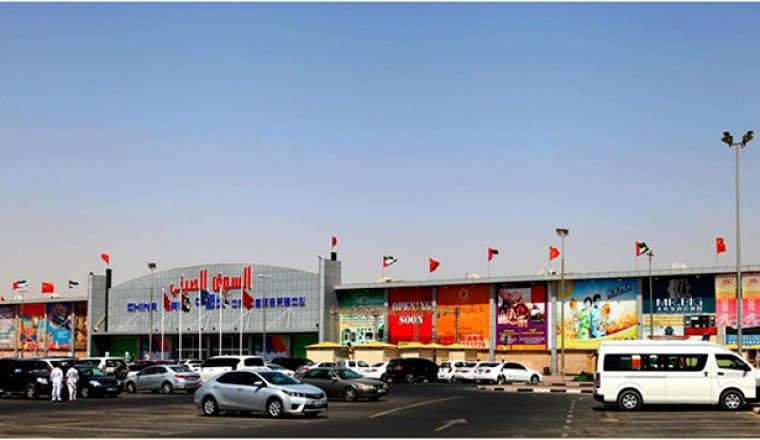 China Mall Ajman