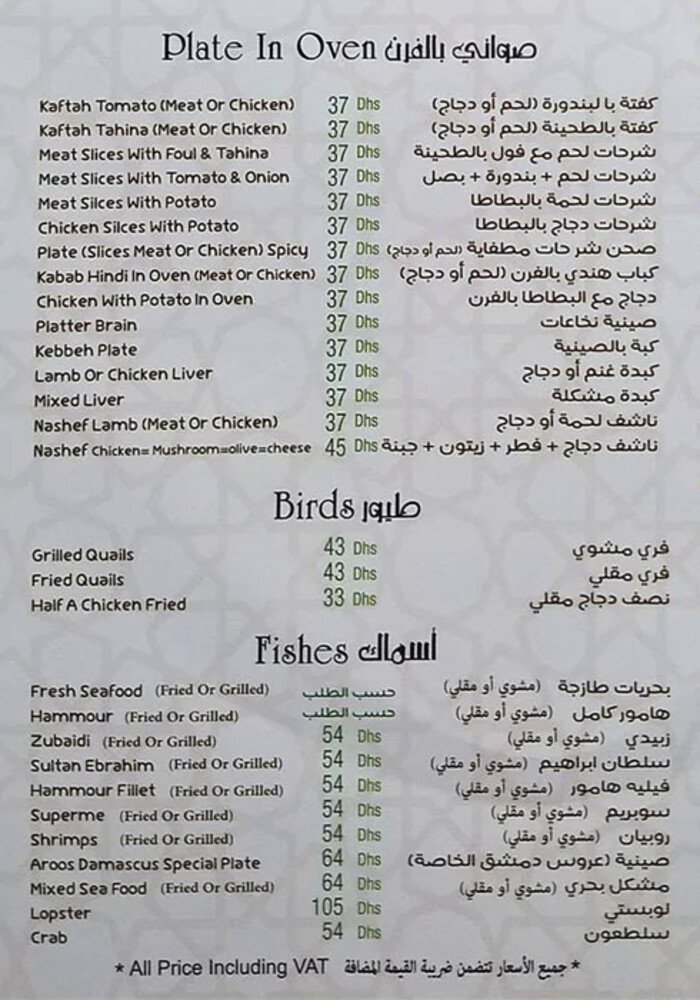 Aroos Damascus Restaurant Dubai | Complete Review 2023 | Menu, Timings, Locations