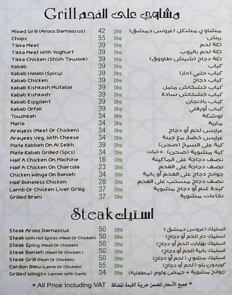 Aroos Damascus Restaurant Dubai | Complete Review 2023 | Menu, Timings, Locations