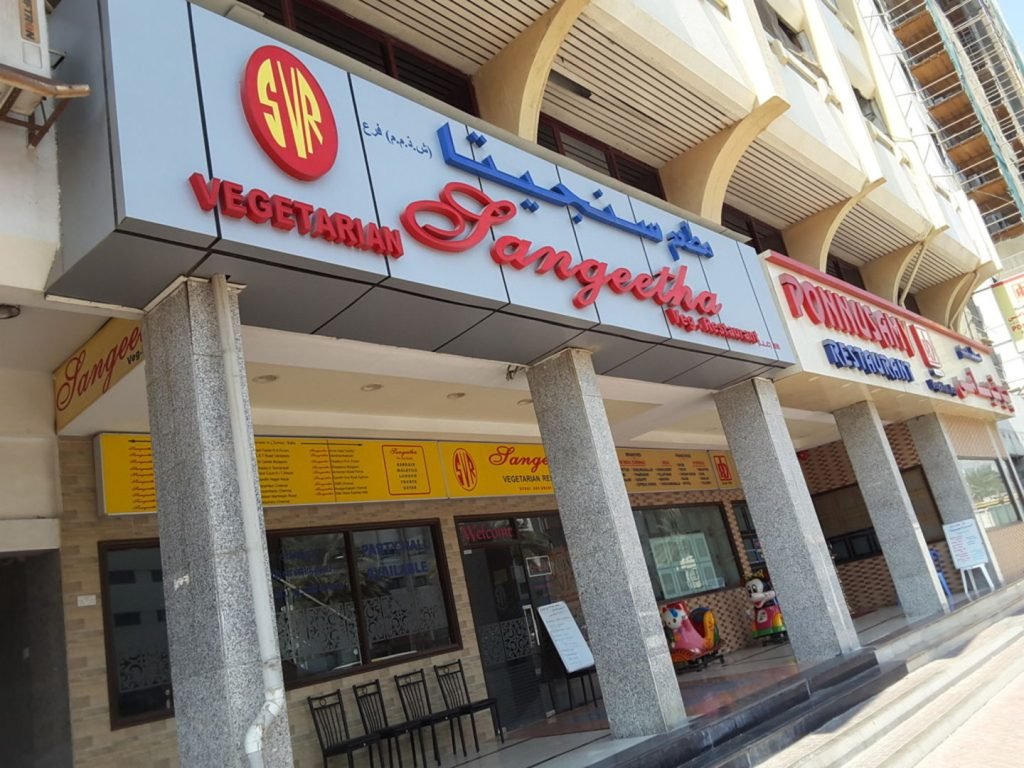 Sangeetha Restaurant in Dubai