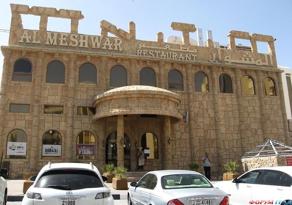 Al Meshwar Restaurant