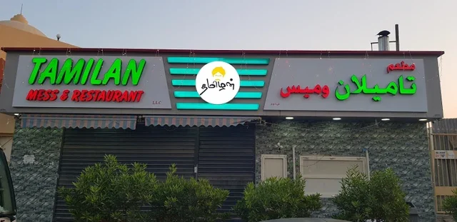 Explore 7 Best Tamil Restaurants In Dubai - Explore Fantastic Cuisine
