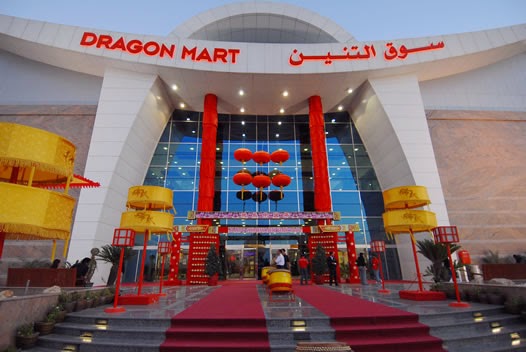Dragon Mart — Largest Shopping Mall for Chinese Products Outside China