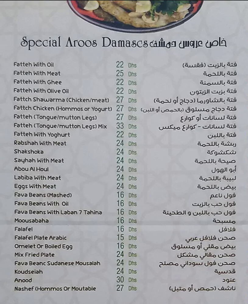 Aroos Damascus Restaurant Dubai | Complete Review 2023 | Menu, Timings, Locations