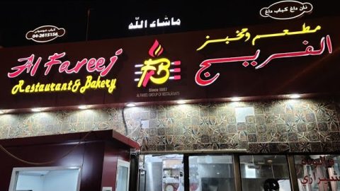 Al Fareej Restaurant & Bakery in Dubai: What’s So Good About It? | Guide 2023